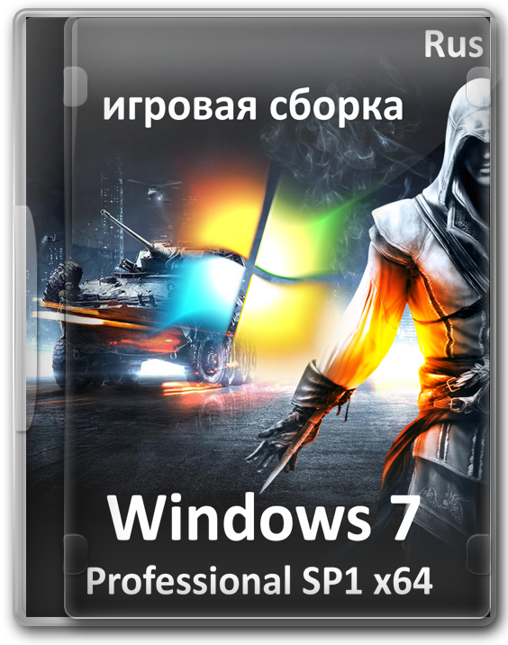 Windows 7 Professional x64 игровая сборка с активацией