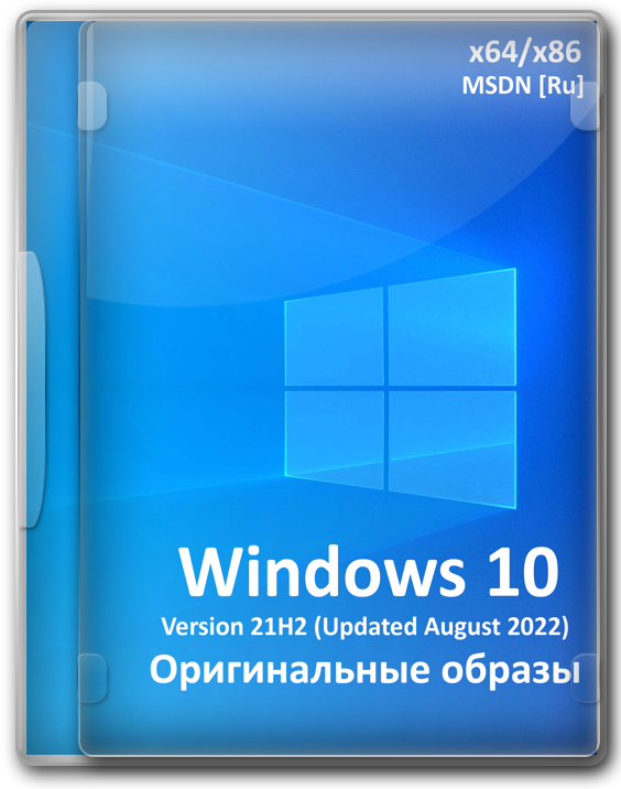 Официальная Windows 10 21H2 x64_x86 ISO-образ для флешки