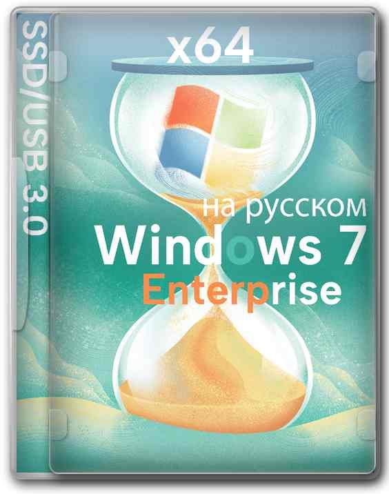 Windows 7 Enterprise SP1 64 бит чистая версия