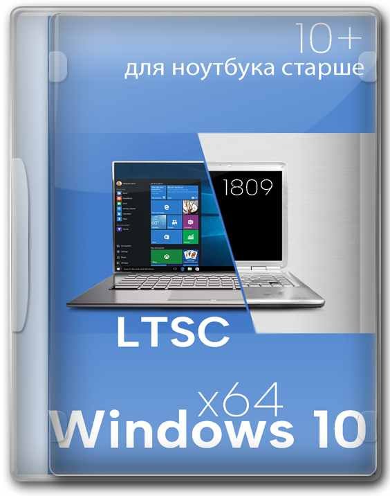 Windows 10 Enterprise LTSC 64 бит чистый ISO-образ
