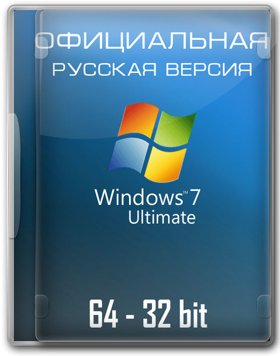 Windows 7 официальная 64 - 32 bit Максимальная на русском