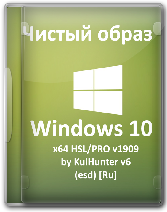 Чистая Windows 10 Pro x64 iso образ 1909 на русском