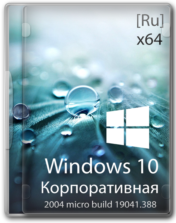Windows 10 для слабых ноутбуков 64 бит русская версия 2004