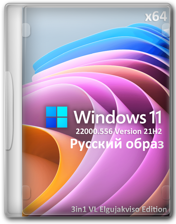 Windows 11 21H2 Lite x64 для флешки с активацией на русском