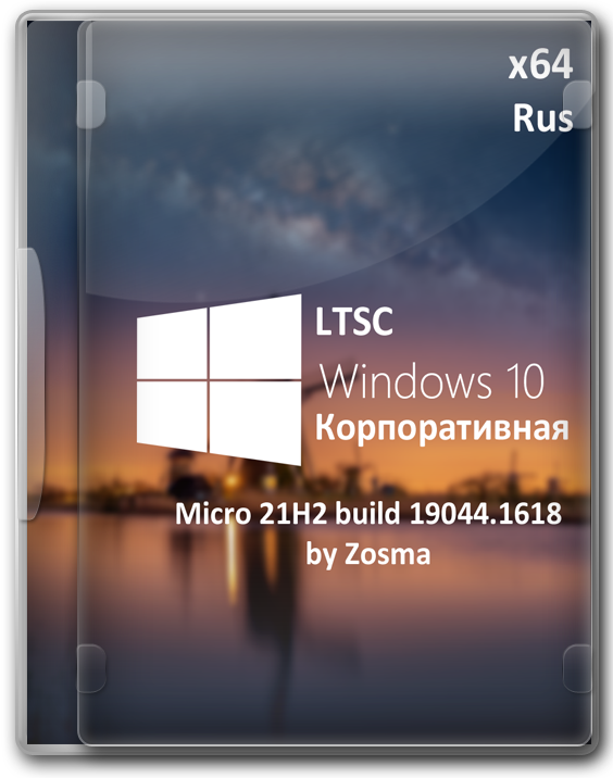 Windows 10 Enterprise LTSC Lite 64 bit без Defender и слежки