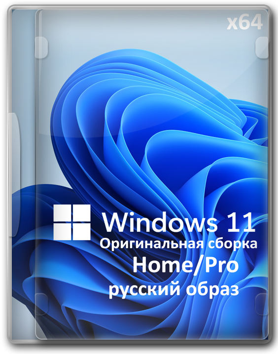 Оригинальный образ Windows 11 64 bit с обновлениями за июль 2022