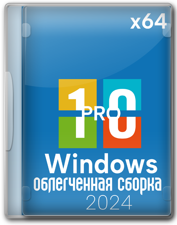 Windows 10 Professional 22H2 игровая редакция