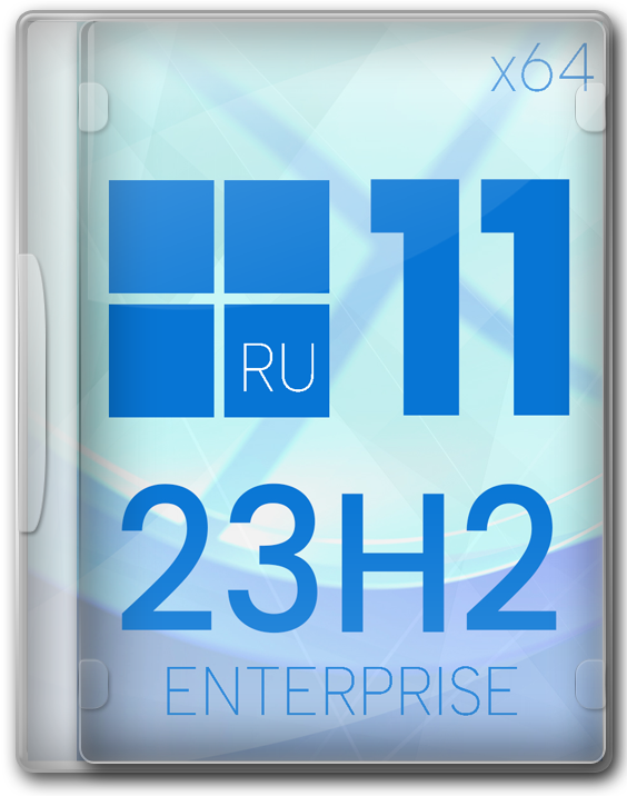 Windows 11 Enterprise 23H2 64 бит для флешки