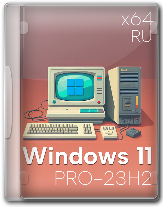 Windows 11 Professional 64 бит 23H2 облегченная версия