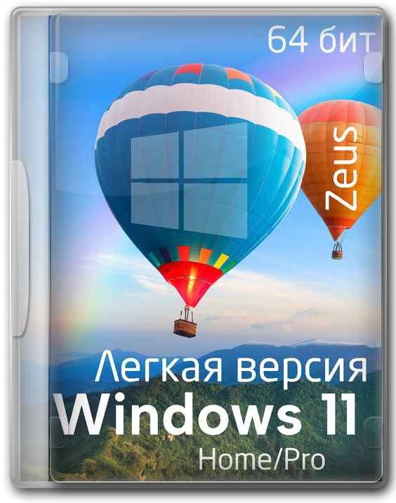 Windows 11 23H2 x64 Pro/Home легкие стабильные версии
