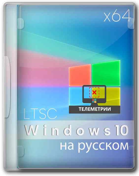 Windows 10 Enterprise LTSC x64 Lite на русском