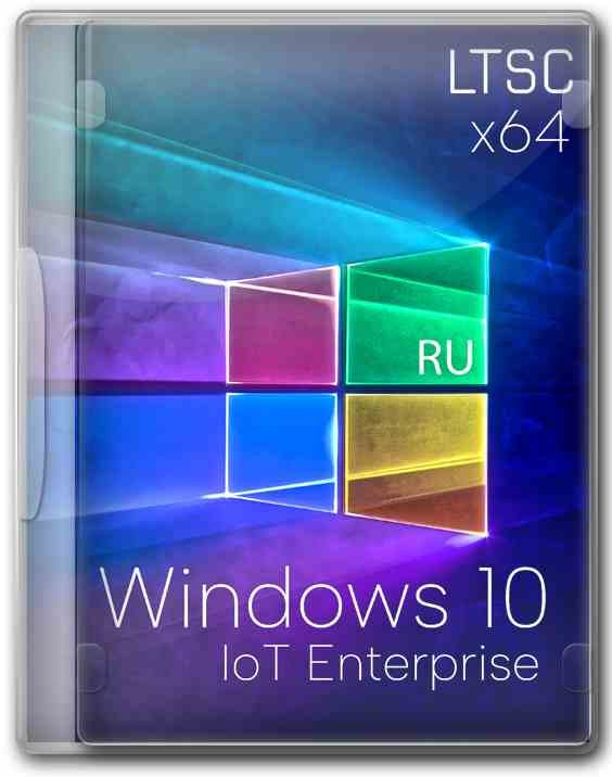 Windows 10 Enterprise IoT LTSC x64 легкая русская версия