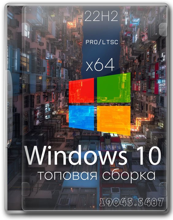 Виндовс 10 Профессиональная/Корпоративная Lite 64 бит